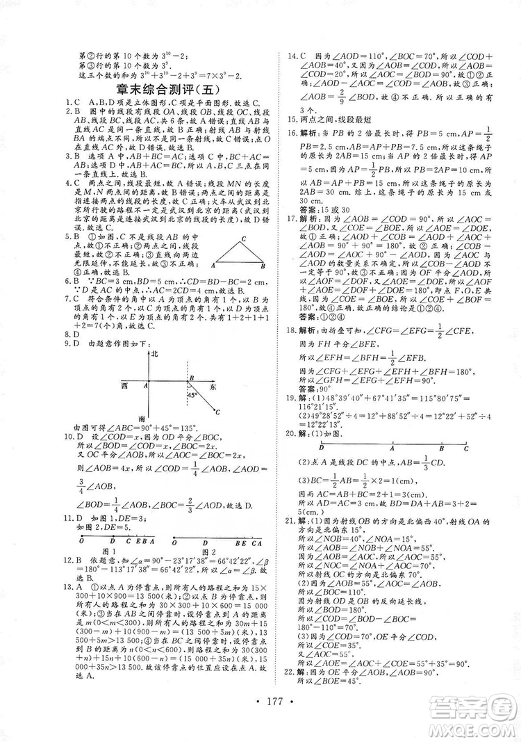 海南出版社2019新課程同步練習(xí)冊數(shù)學(xué)七年級上冊華東師大版答案