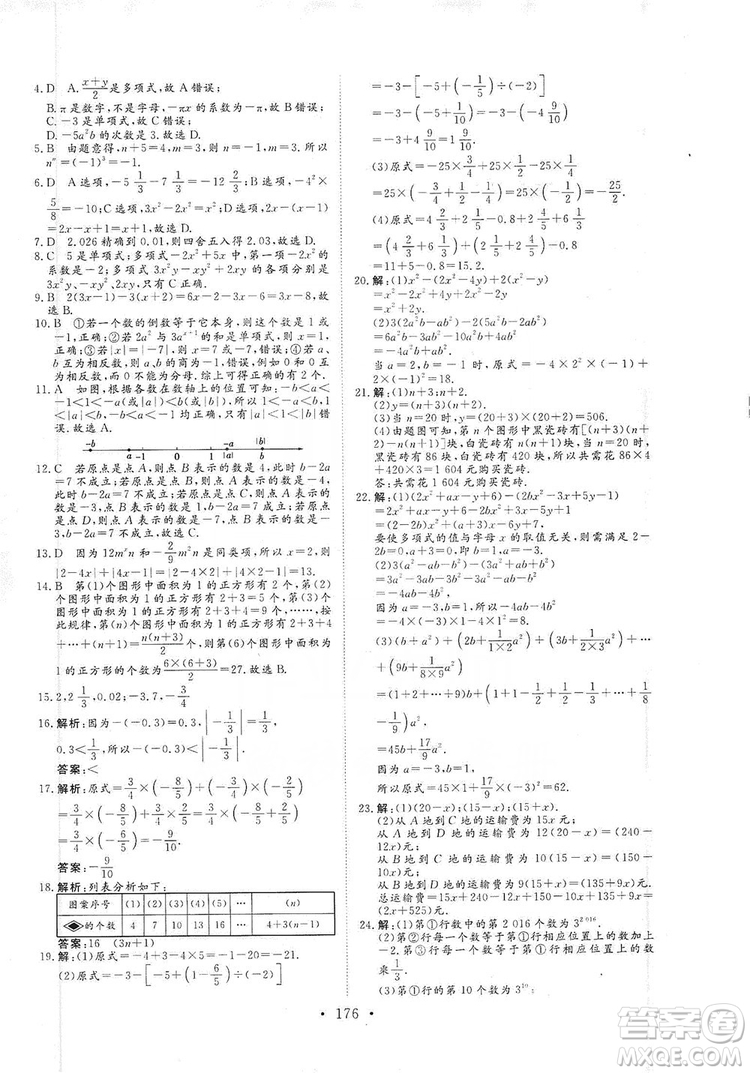海南出版社2019新課程同步練習(xí)冊數(shù)學(xué)七年級上冊華東師大版答案