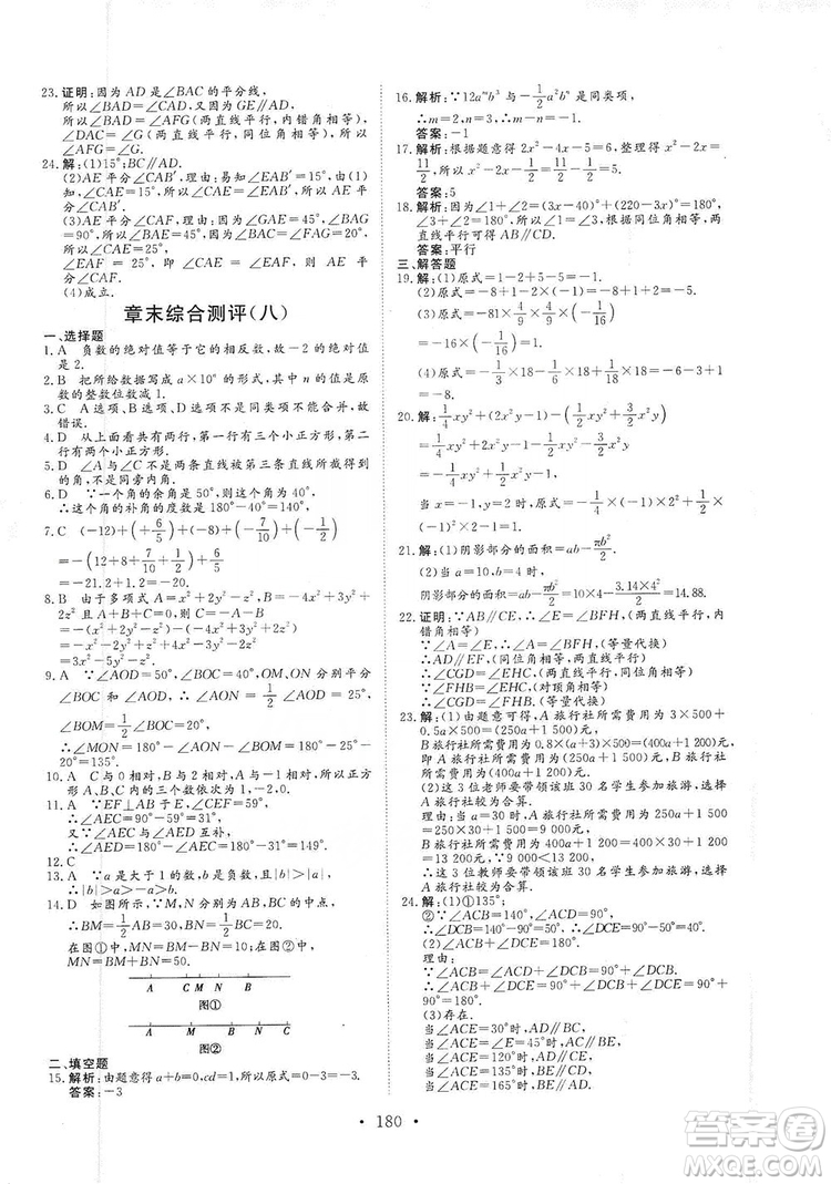 海南出版社2019新課程同步練習(xí)冊數(shù)學(xué)七年級上冊華東師大版答案