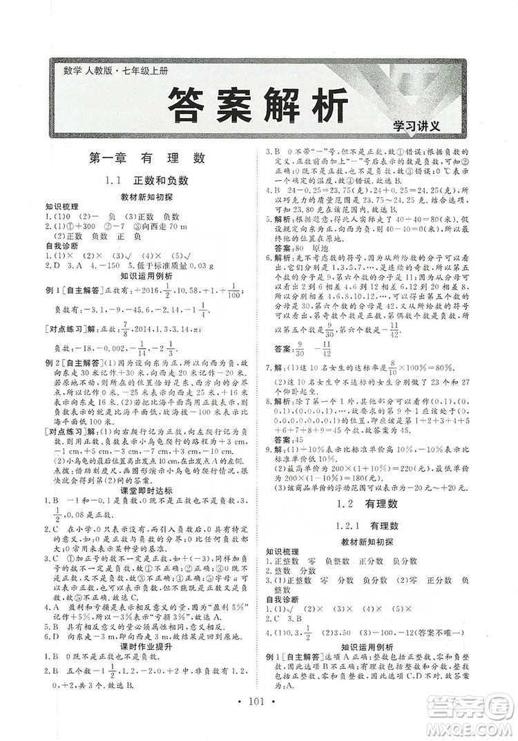 海南出版社2019新課程同步練習(xí)冊數(shù)學(xué)七年級上冊人教版答案