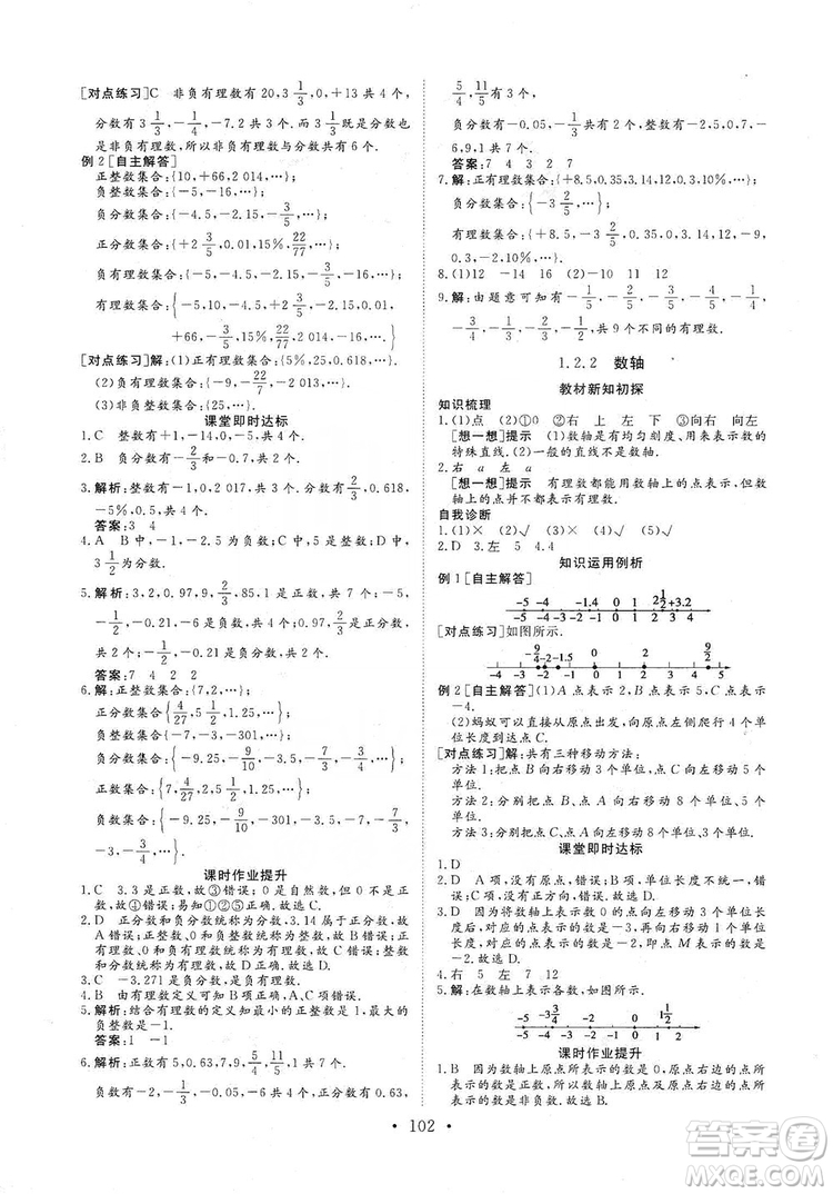 海南出版社2019新課程同步練習(xí)冊數(shù)學(xué)七年級上冊人教版答案