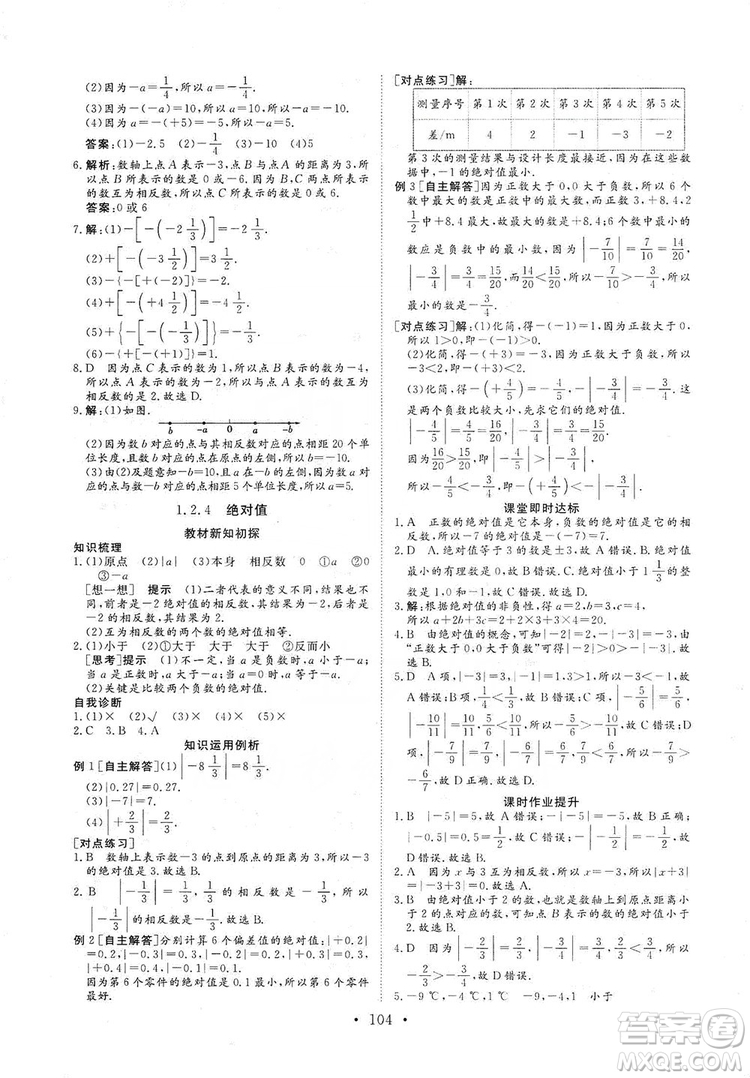 海南出版社2019新課程同步練習(xí)冊數(shù)學(xué)七年級上冊人教版答案