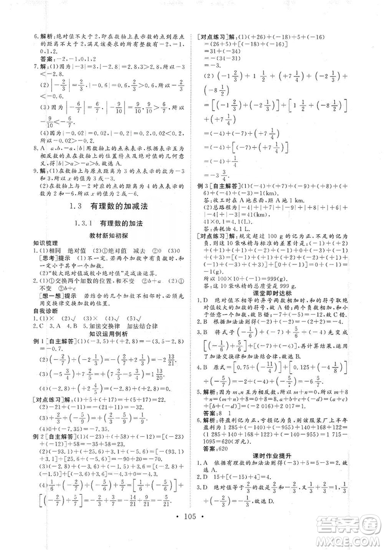 海南出版社2019新課程同步練習(xí)冊數(shù)學(xué)七年級上冊人教版答案