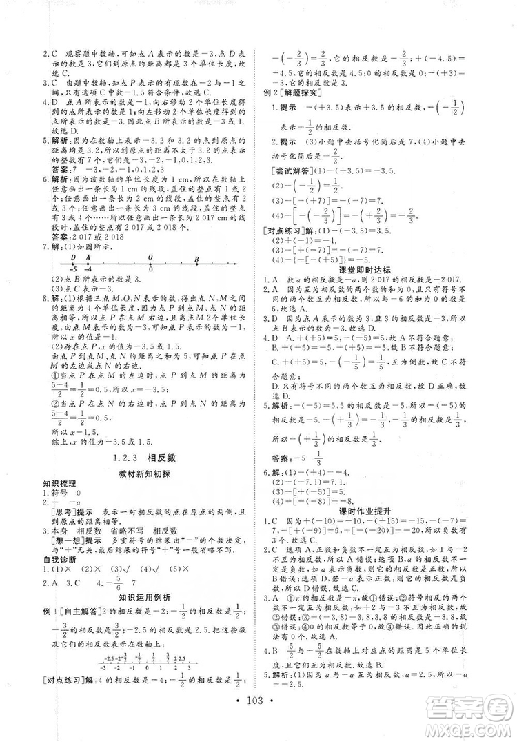 海南出版社2019新課程同步練習(xí)冊數(shù)學(xué)七年級上冊人教版答案