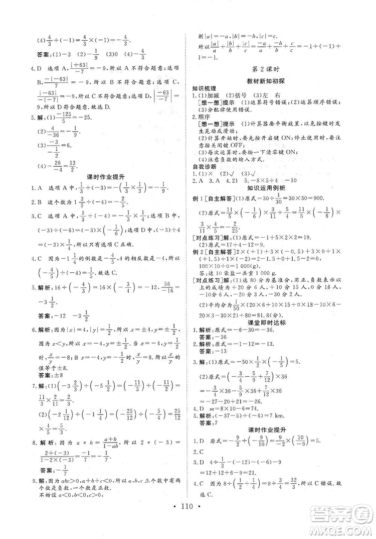 海南出版社2019新課程同步練習(xí)冊數(shù)學(xué)七年級上冊人教版答案