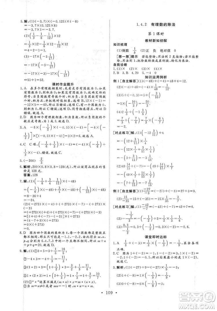 海南出版社2019新課程同步練習(xí)冊數(shù)學(xué)七年級上冊人教版答案