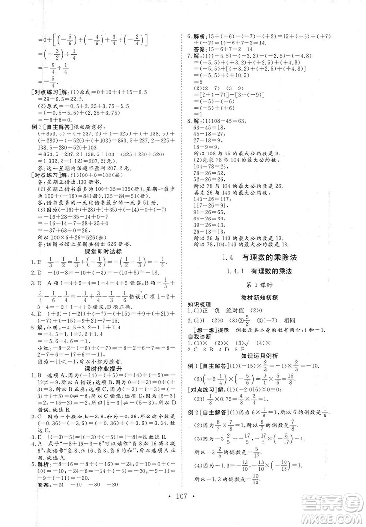 海南出版社2019新課程同步練習(xí)冊數(shù)學(xué)七年級上冊人教版答案