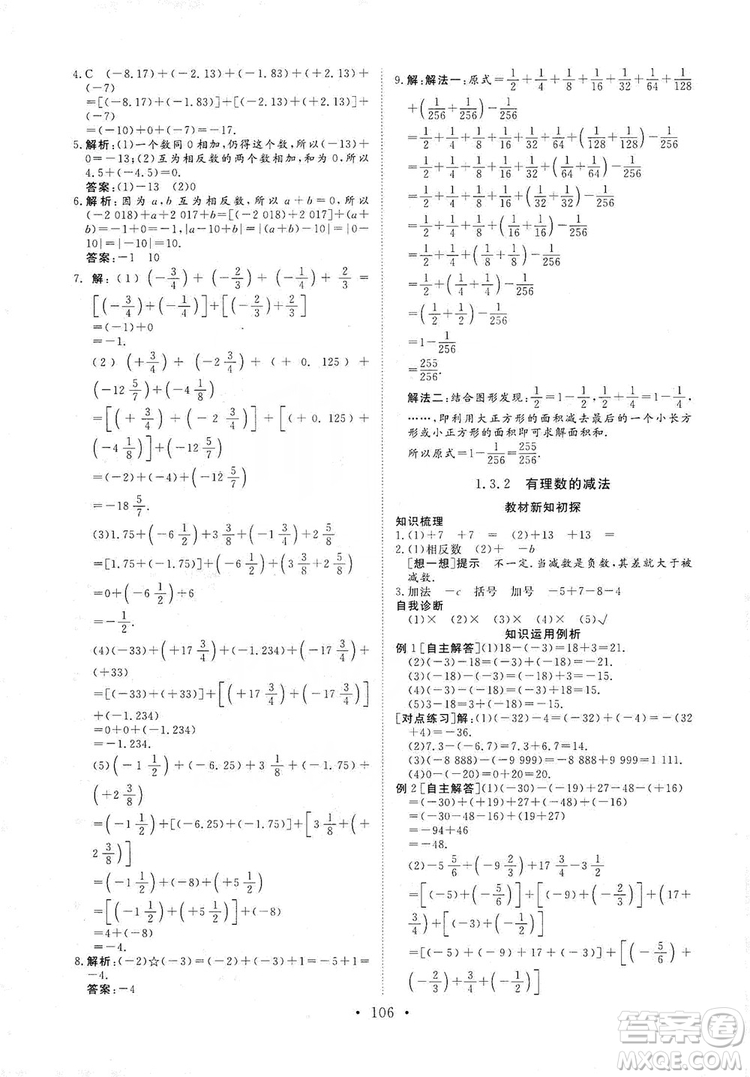 海南出版社2019新課程同步練習(xí)冊數(shù)學(xué)七年級上冊人教版答案