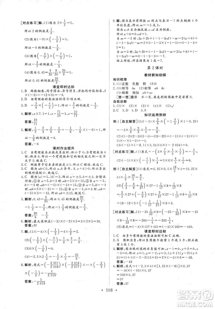 海南出版社2019新課程同步練習(xí)冊數(shù)學(xué)七年級上冊人教版答案