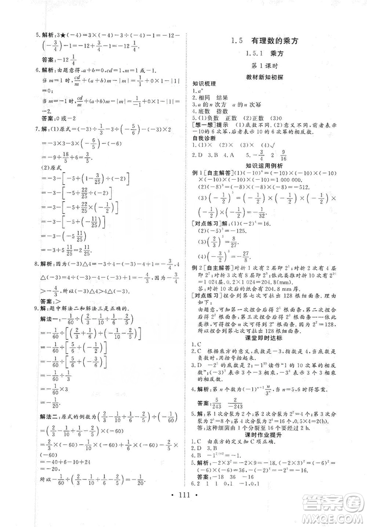 海南出版社2019新課程同步練習(xí)冊數(shù)學(xué)七年級上冊人教版答案