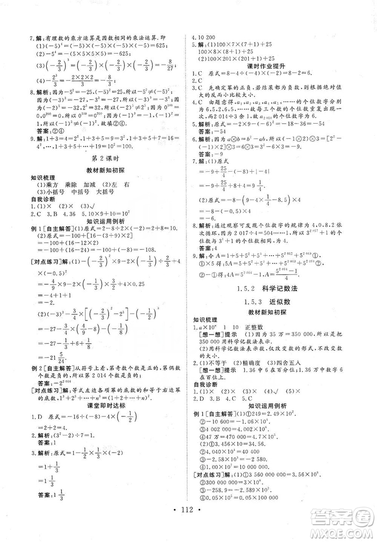 海南出版社2019新課程同步練習(xí)冊數(shù)學(xué)七年級上冊人教版答案