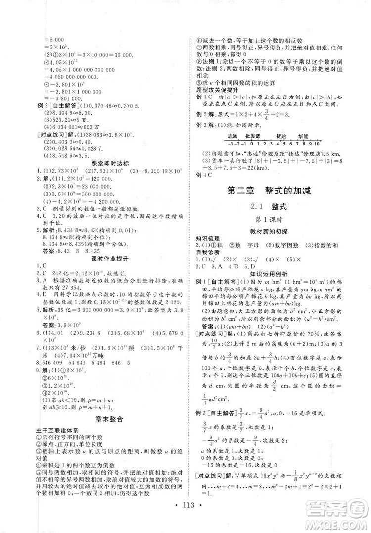 海南出版社2019新課程同步練習(xí)冊數(shù)學(xué)七年級上冊人教版答案