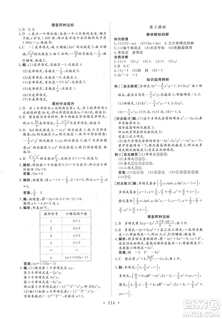 海南出版社2019新課程同步練習(xí)冊數(shù)學(xué)七年級上冊人教版答案