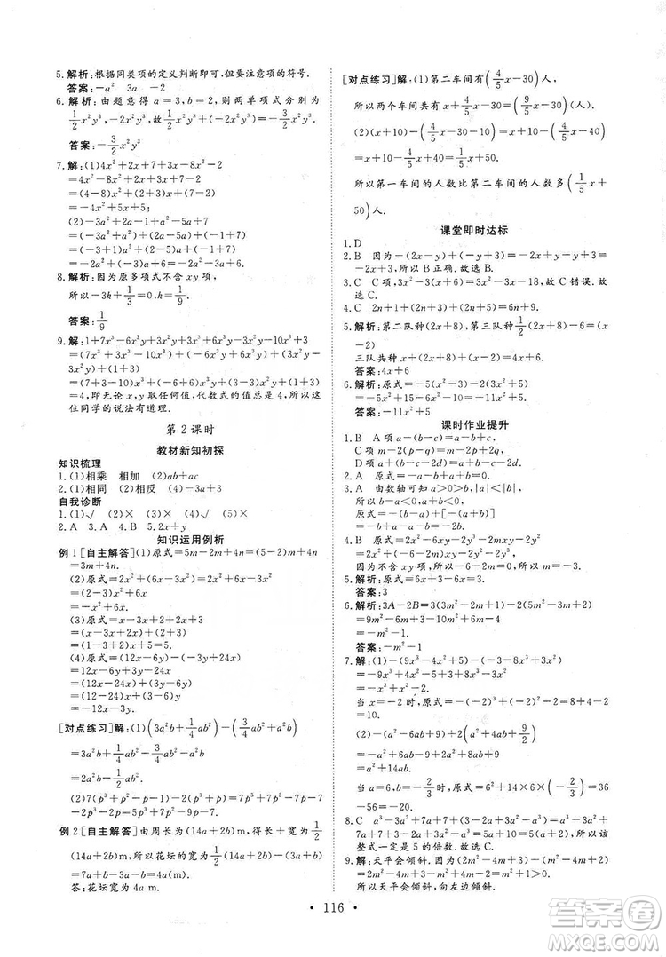 海南出版社2019新課程同步練習(xí)冊數(shù)學(xué)七年級上冊人教版答案