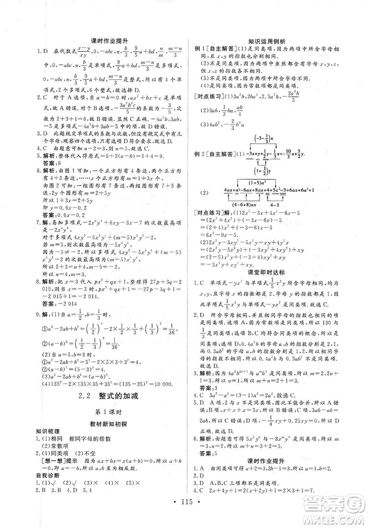 海南出版社2019新課程同步練習(xí)冊數(shù)學(xué)七年級上冊人教版答案