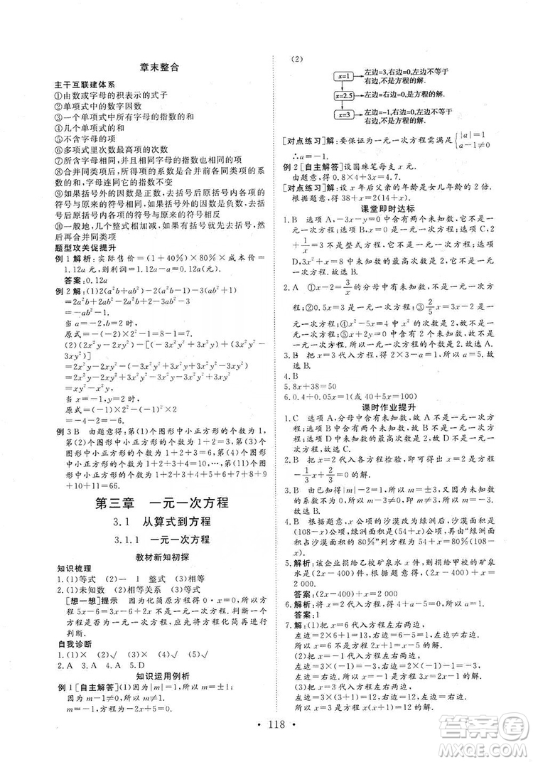 海南出版社2019新課程同步練習(xí)冊數(shù)學(xué)七年級上冊人教版答案