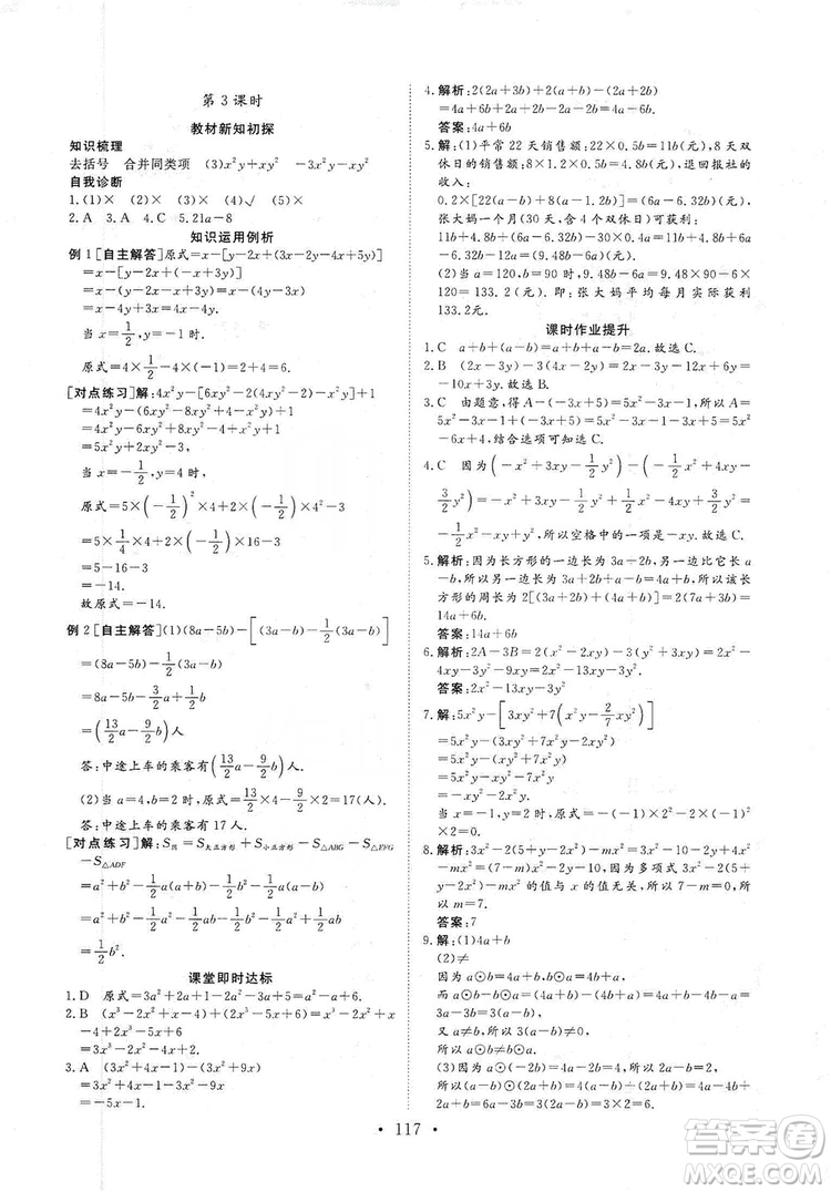 海南出版社2019新課程同步練習(xí)冊數(shù)學(xué)七年級上冊人教版答案