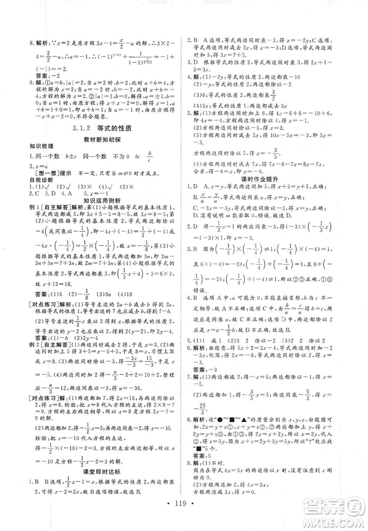 海南出版社2019新課程同步練習(xí)冊數(shù)學(xué)七年級上冊人教版答案