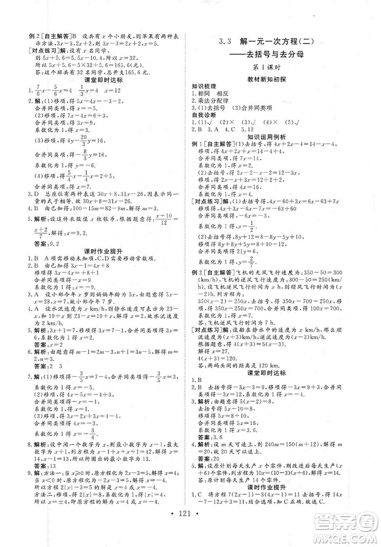 海南出版社2019新課程同步練習(xí)冊數(shù)學(xué)七年級上冊人教版答案