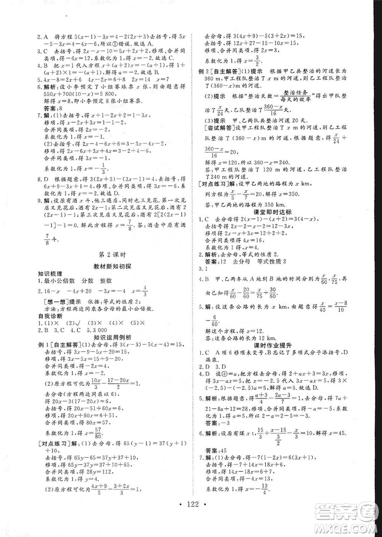 海南出版社2019新課程同步練習(xí)冊數(shù)學(xué)七年級上冊人教版答案
