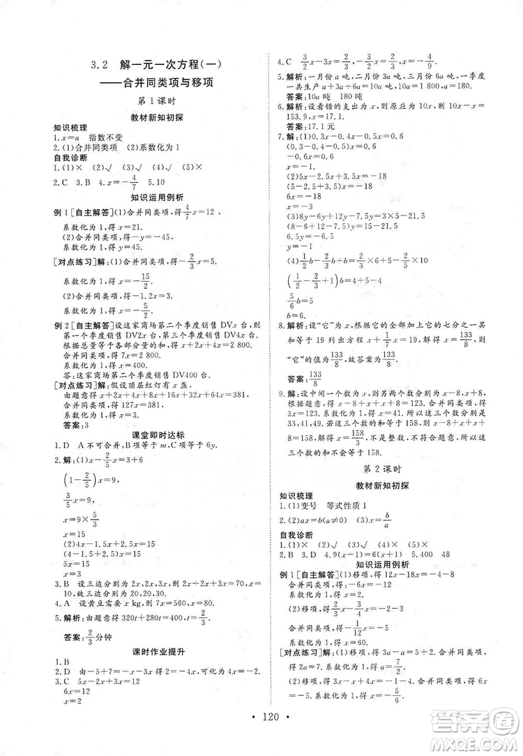 海南出版社2019新課程同步練習(xí)冊數(shù)學(xué)七年級上冊人教版答案