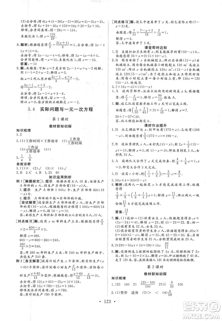 海南出版社2019新課程同步練習(xí)冊數(shù)學(xué)七年級上冊人教版答案