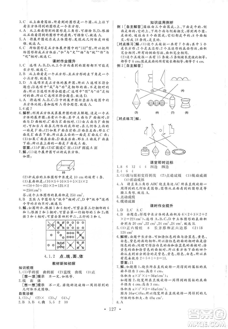 海南出版社2019新課程同步練習(xí)冊數(shù)學(xué)七年級上冊人教版答案