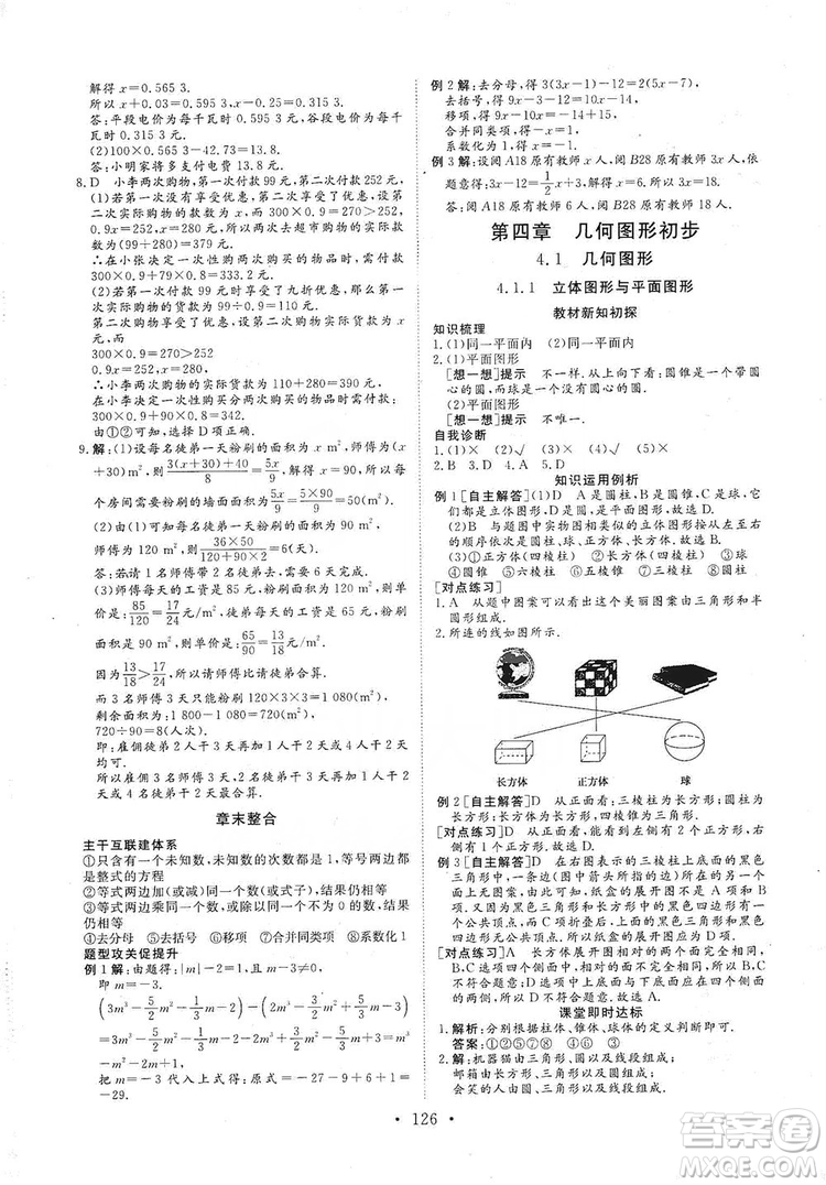 海南出版社2019新課程同步練習(xí)冊數(shù)學(xué)七年級上冊人教版答案