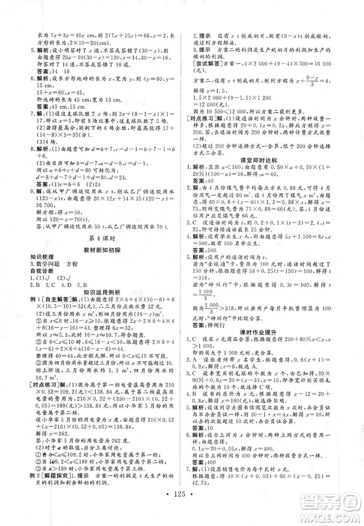 海南出版社2019新課程同步練習(xí)冊數(shù)學(xué)七年級上冊人教版答案