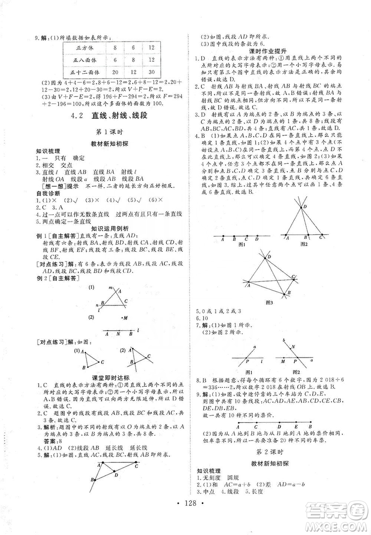 海南出版社2019新課程同步練習(xí)冊數(shù)學(xué)七年級上冊人教版答案