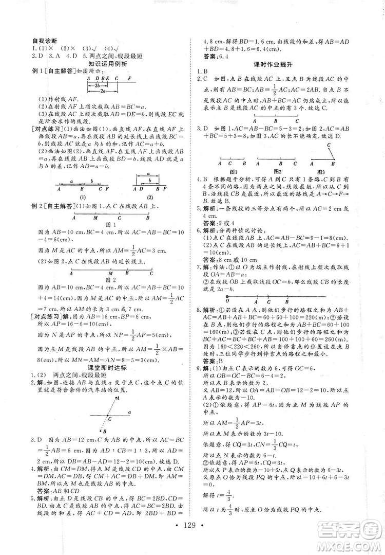 海南出版社2019新課程同步練習(xí)冊數(shù)學(xué)七年級上冊人教版答案