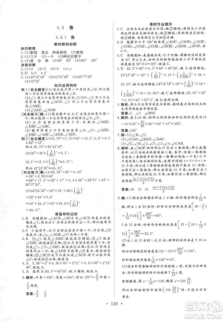 海南出版社2019新課程同步練習(xí)冊數(shù)學(xué)七年級上冊人教版答案
