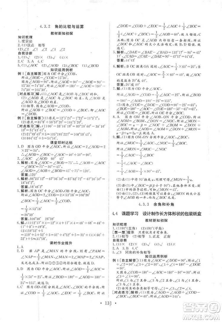 海南出版社2019新課程同步練習(xí)冊數(shù)學(xué)七年級上冊人教版答案