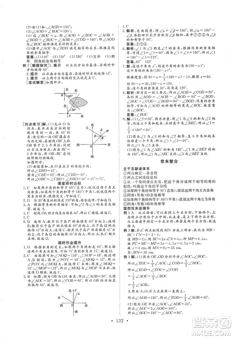 海南出版社2019新課程同步練習(xí)冊數(shù)學(xué)七年級上冊人教版答案