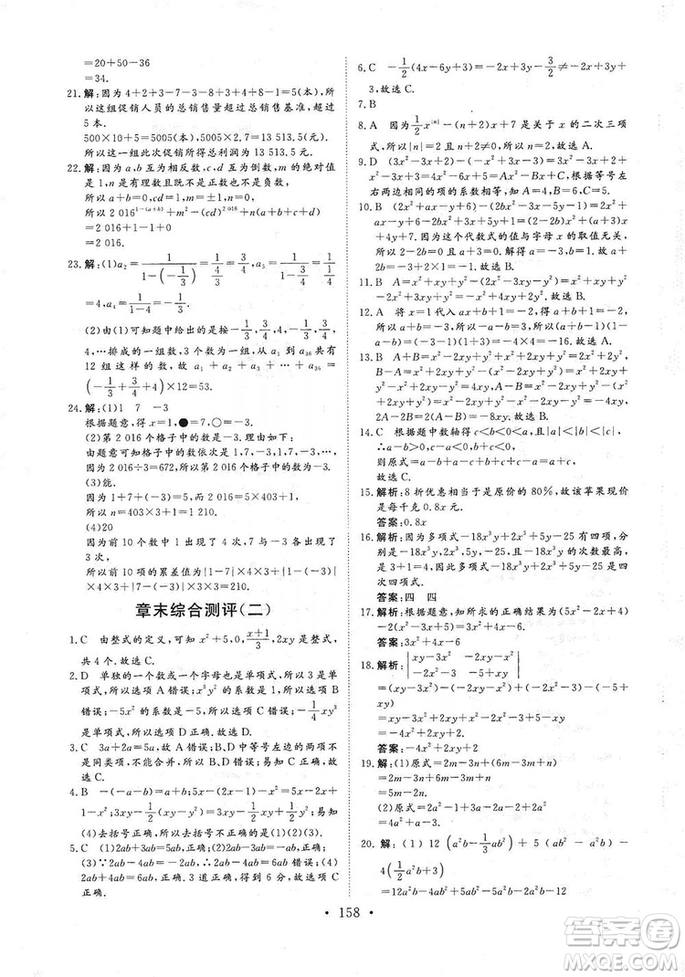 海南出版社2019新課程同步練習(xí)冊數(shù)學(xué)七年級上冊人教版答案