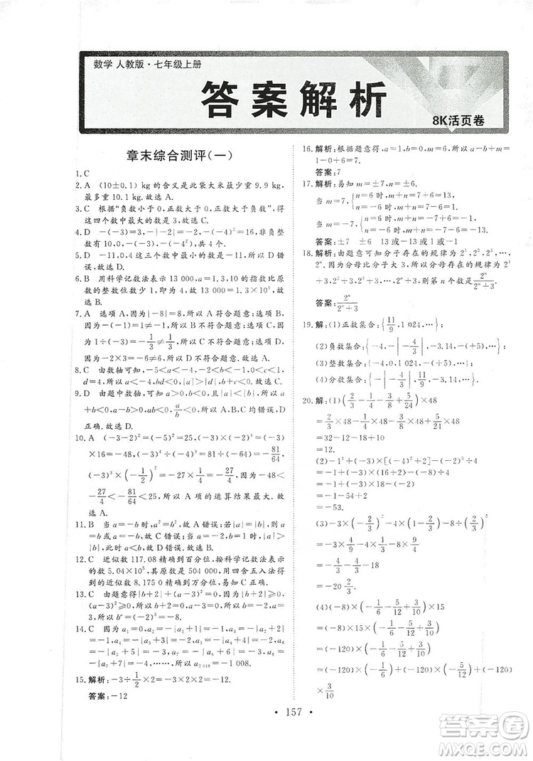 海南出版社2019新課程同步練習(xí)冊數(shù)學(xué)七年級上冊人教版答案