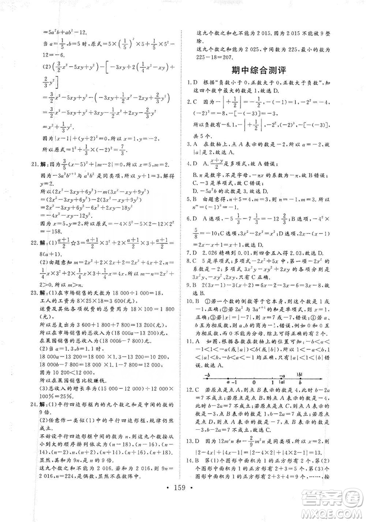 海南出版社2019新課程同步練習(xí)冊數(shù)學(xué)七年級上冊人教版答案