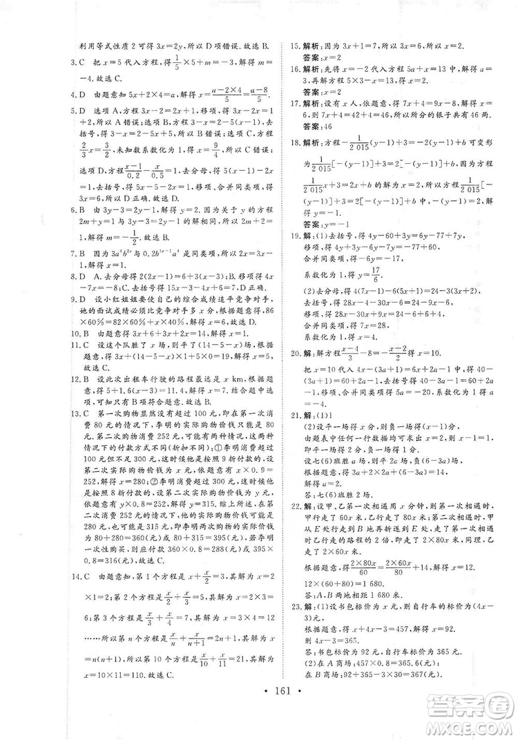 海南出版社2019新課程同步練習(xí)冊數(shù)學(xué)七年級上冊人教版答案