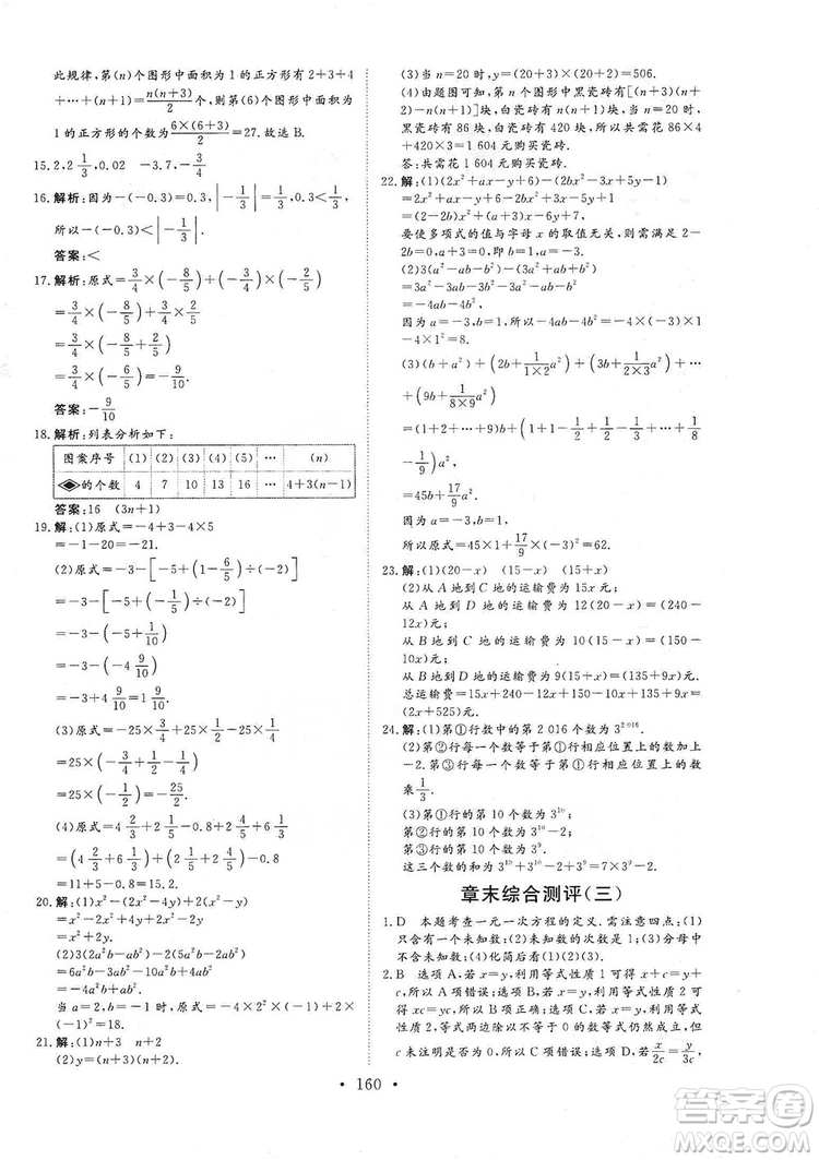 海南出版社2019新課程同步練習(xí)冊數(shù)學(xué)七年級上冊人教版答案