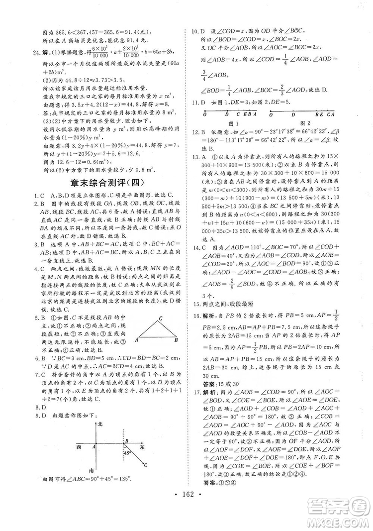 海南出版社2019新課程同步練習(xí)冊數(shù)學(xué)七年級上冊人教版答案