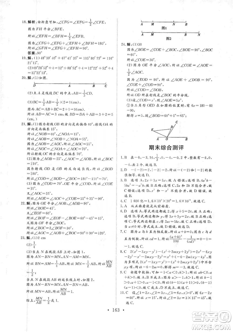 海南出版社2019新課程同步練習(xí)冊數(shù)學(xué)七年級上冊人教版答案