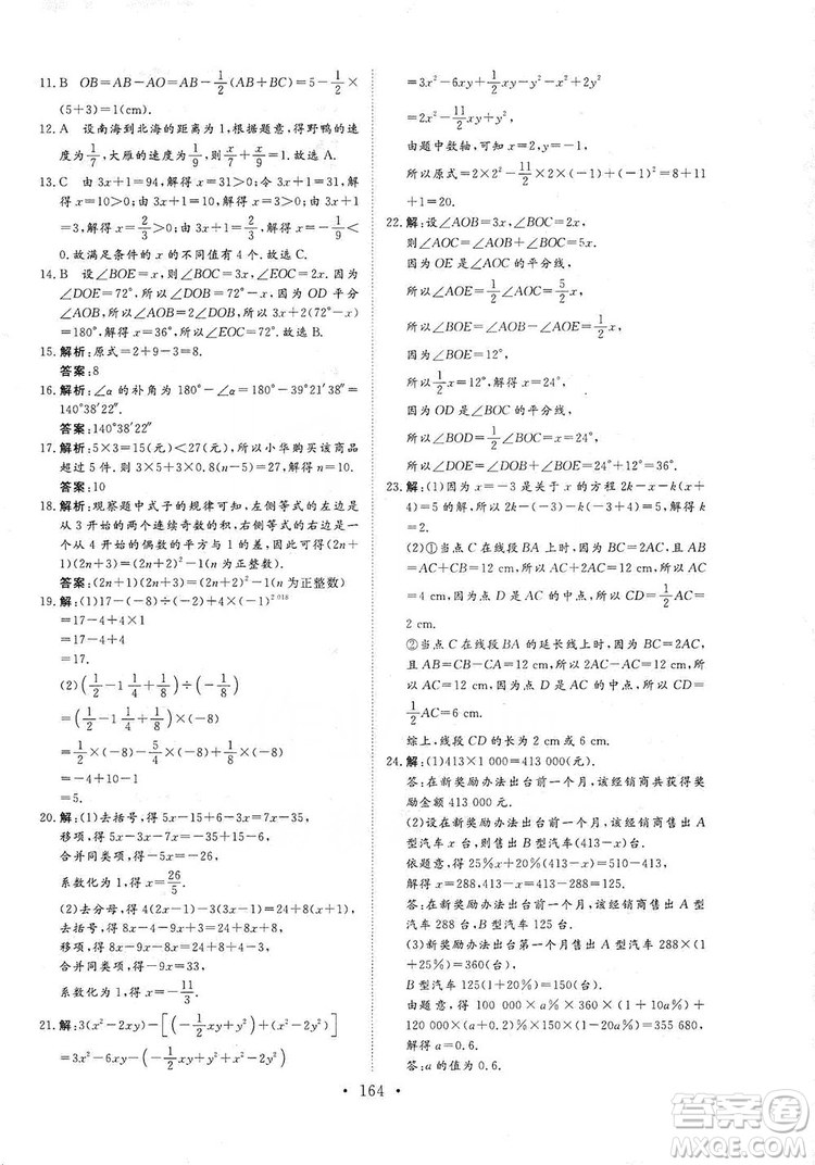 海南出版社2019新課程同步練習(xí)冊數(shù)學(xué)七年級上冊人教版答案