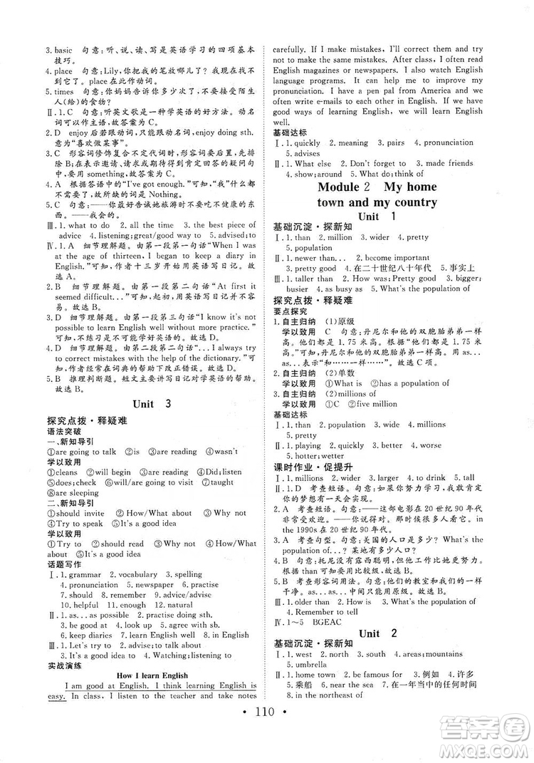 海南出版社2019新課程同步練習冊八年級英語上冊外研版答案