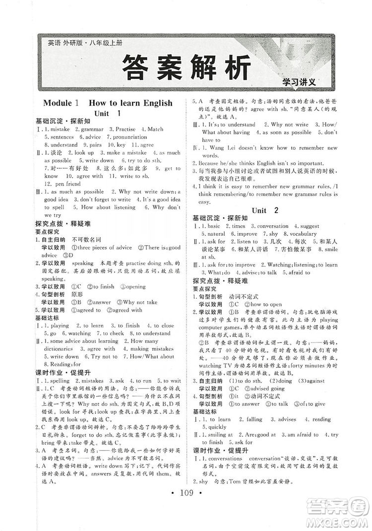 海南出版社2019新課程同步練習冊八年級英語上冊外研版答案