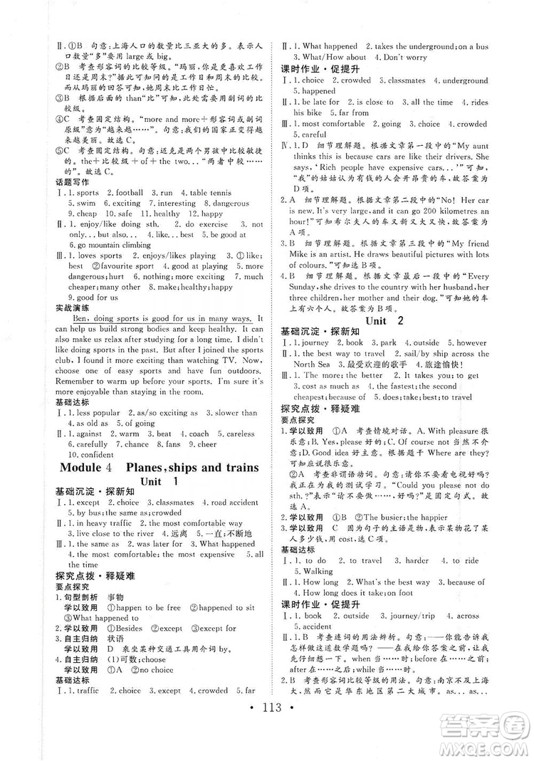 海南出版社2019新課程同步練習冊八年級英語上冊外研版答案