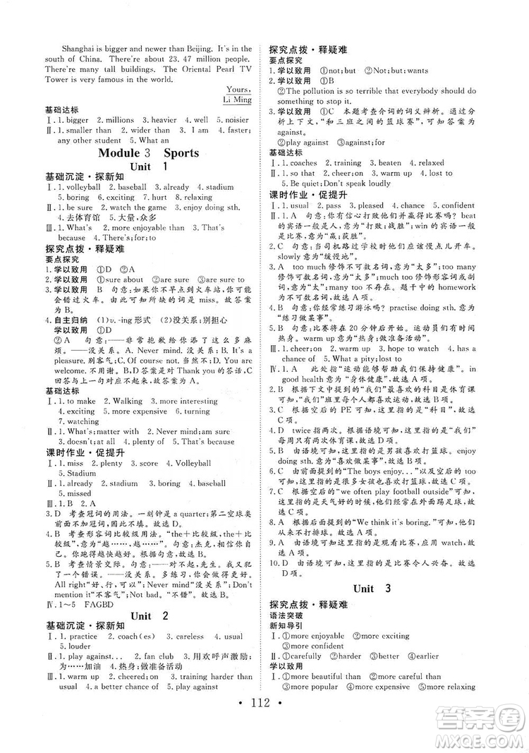 海南出版社2019新課程同步練習冊八年級英語上冊外研版答案