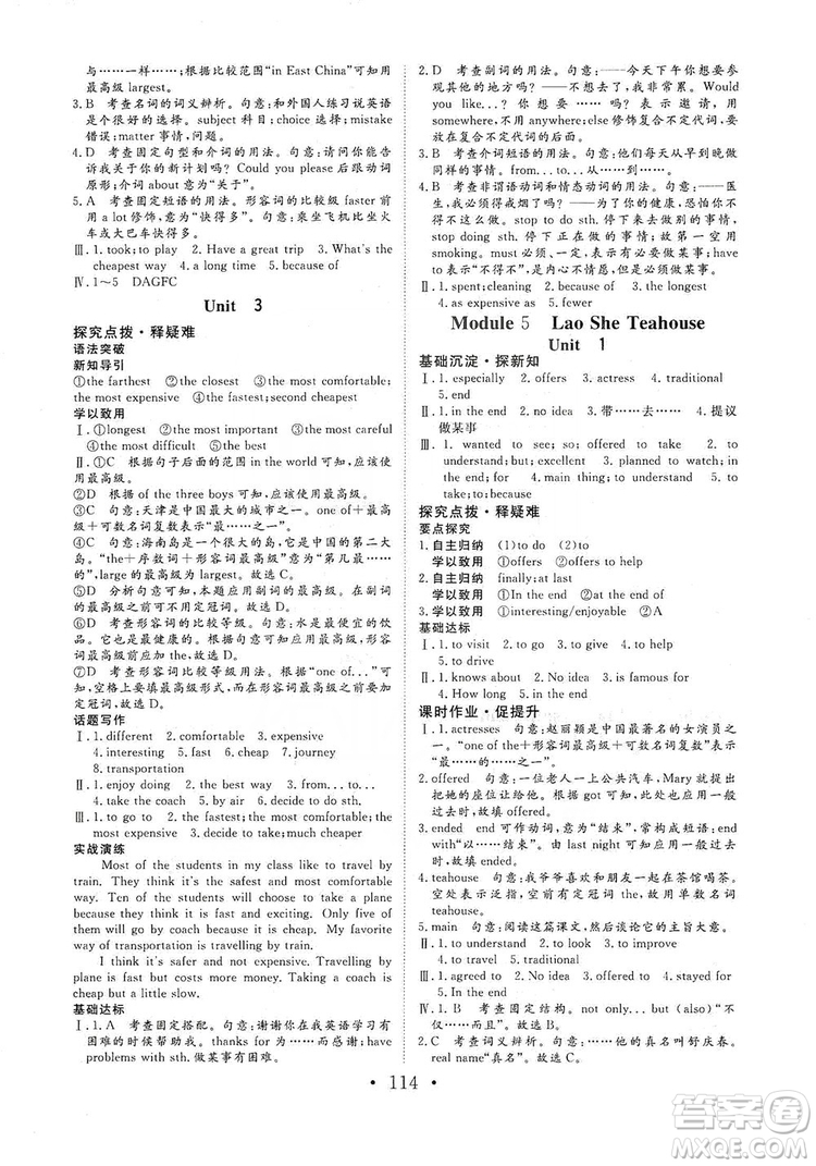 海南出版社2019新課程同步練習冊八年級英語上冊外研版答案