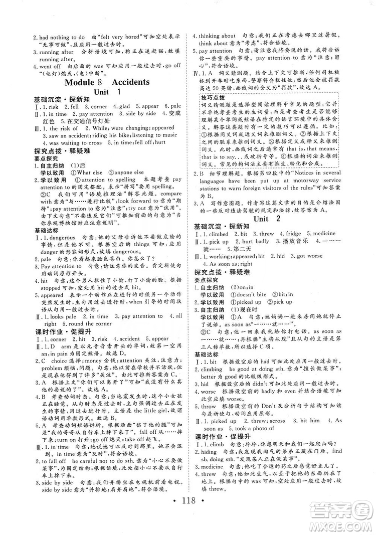 海南出版社2019新課程同步練習冊八年級英語上冊外研版答案