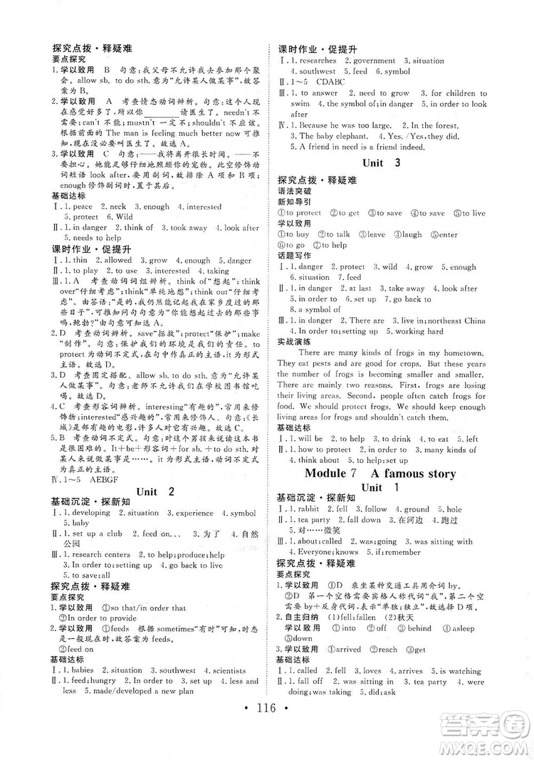 海南出版社2019新課程同步練習冊八年級英語上冊外研版答案