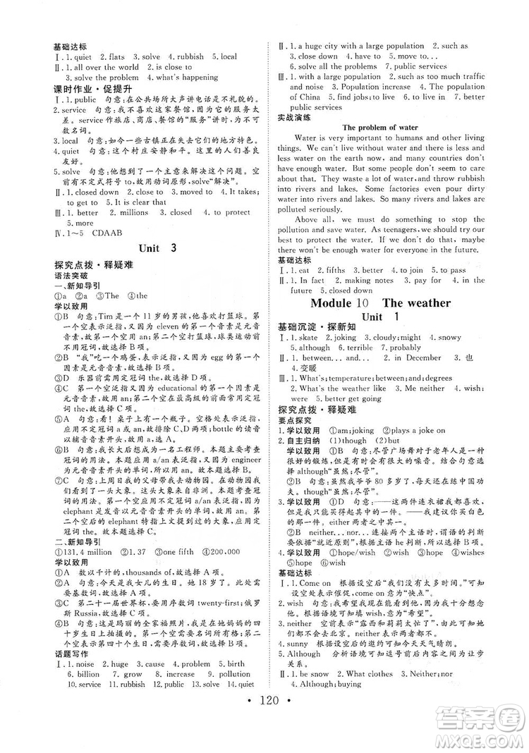 海南出版社2019新課程同步練習冊八年級英語上冊外研版答案